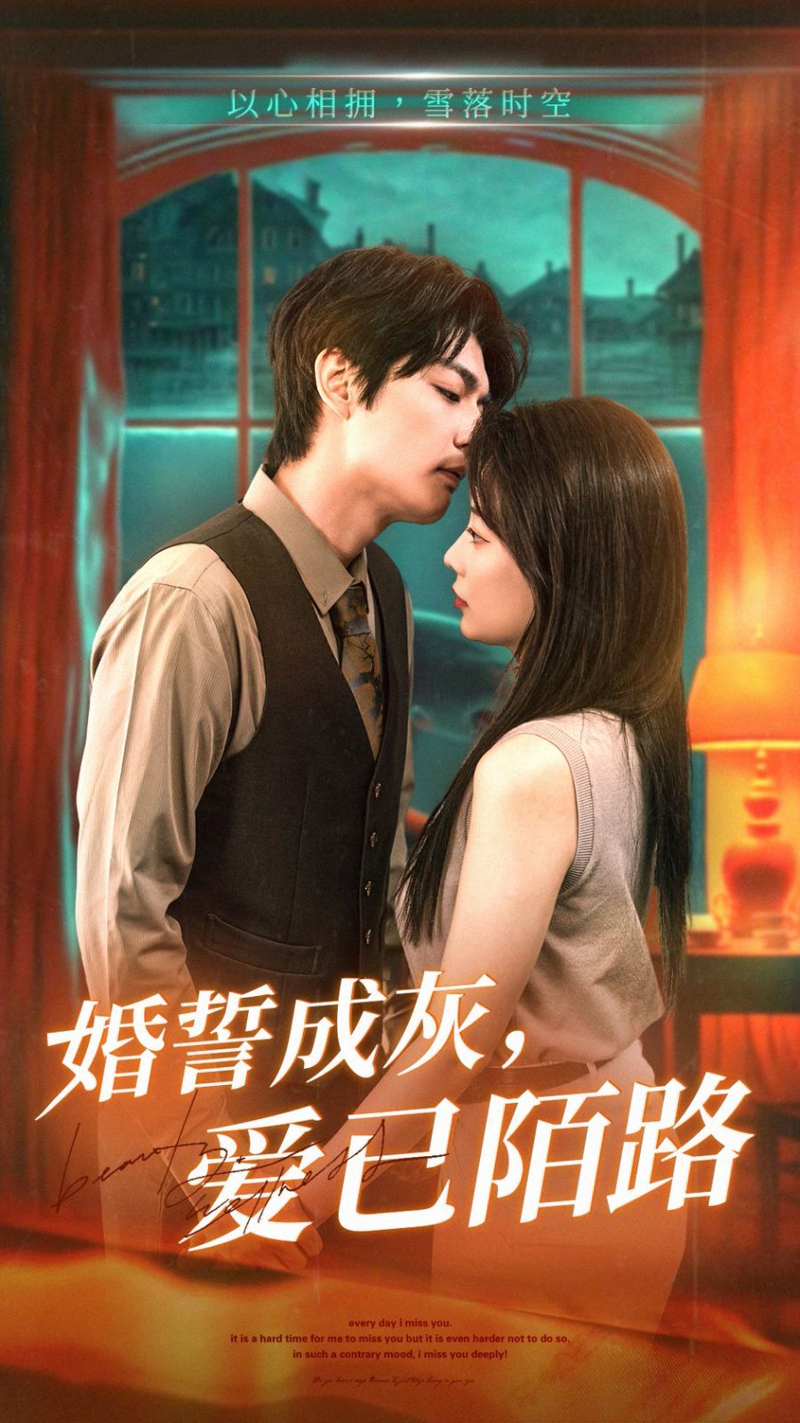 婚誓成灰爱已陌路(全集)