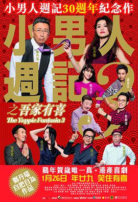 小男人周记之吾家有喜(全集)