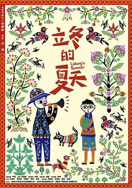 立冬的夏天(全集)