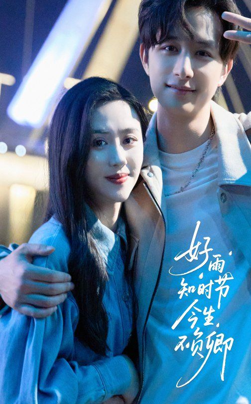 好雨知时节今生不负卿(全集)