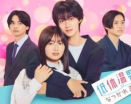 被低体温男子缠上了(全集)