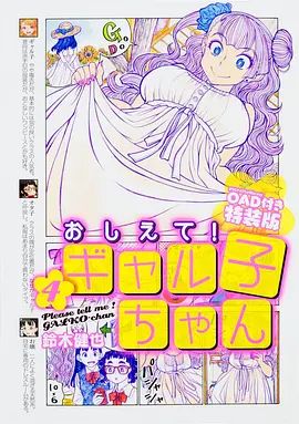 告诉我！辣妹子酱OAD(全集)