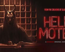 地狱旅馆(全集)