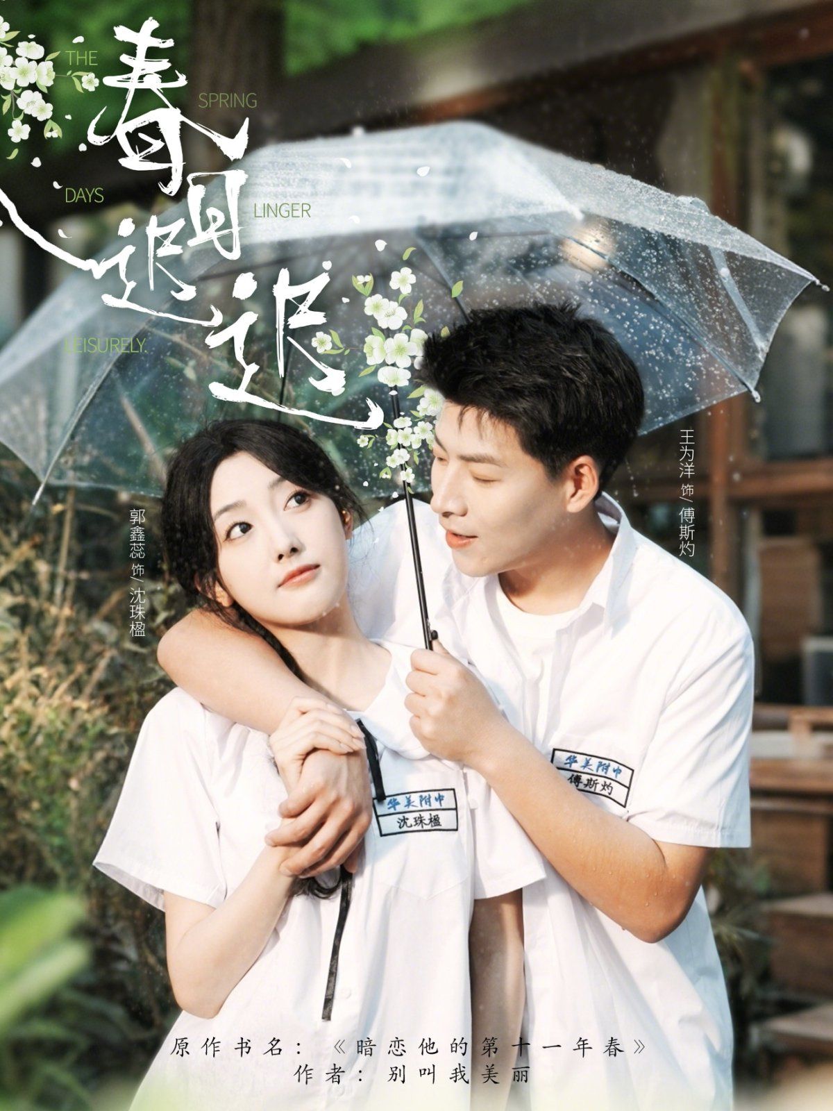 春日迟迟(全集)