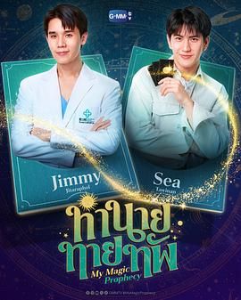 我的魔法预言(全集)