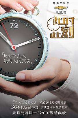 此时此刻(全集)