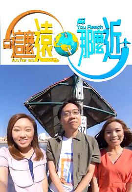 这么远，那么近第04集