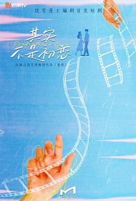 其实不是初恋(全集)