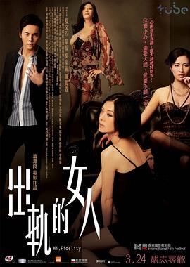 出轨的女人2011HD国语